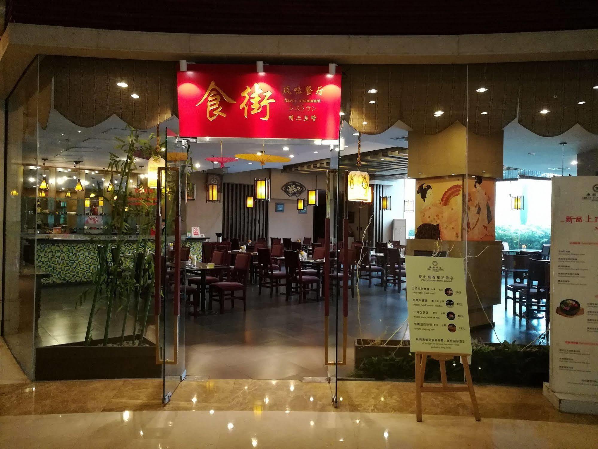 Great Tang Hotel Шанхай Екстериор снимка